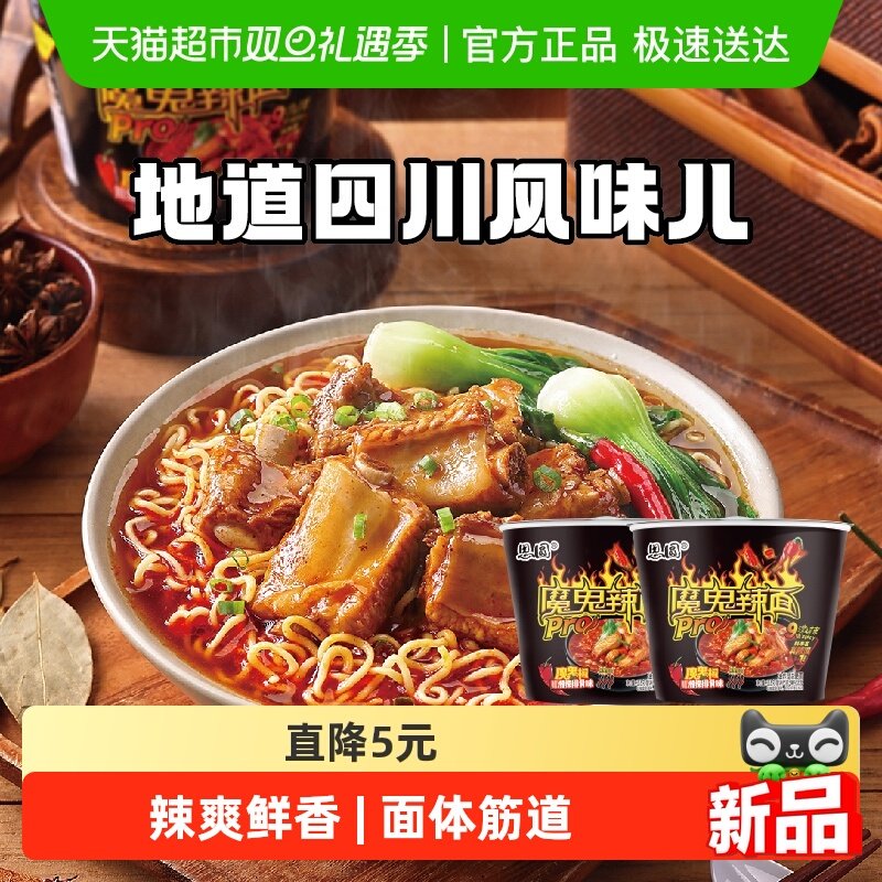 思圆魔鬼辣pro桶川香腊排骨味爆辣方便面泡面便携装地道川味儿