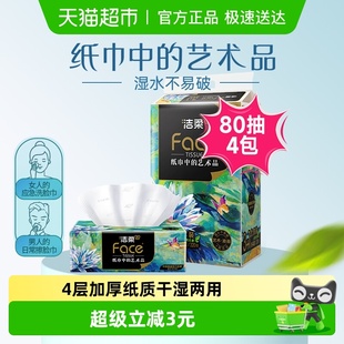 家用实惠装 洁柔艺术油画纸巾抽纸4层80抽4包卫生纸提装 包邮