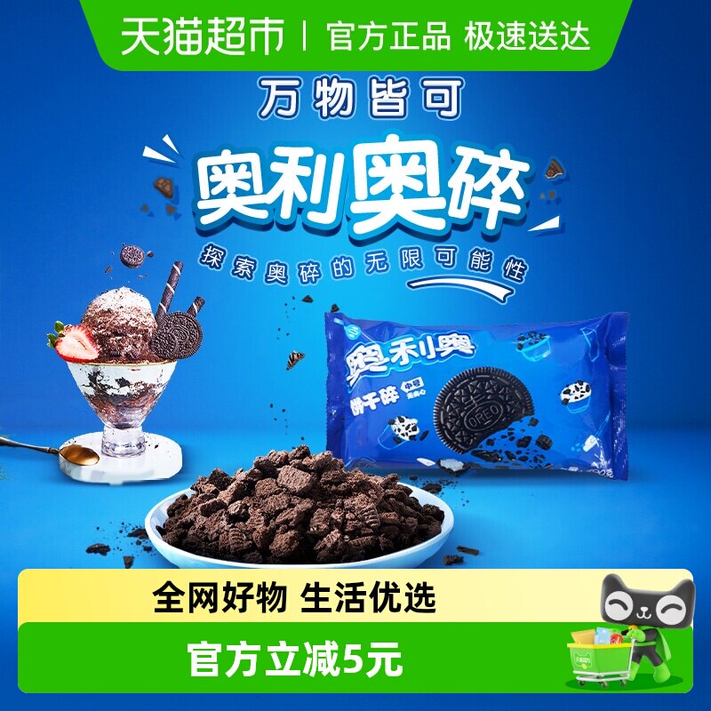 奥利奥饼干碎餐饮配料香浓酥脆料理搭配400g