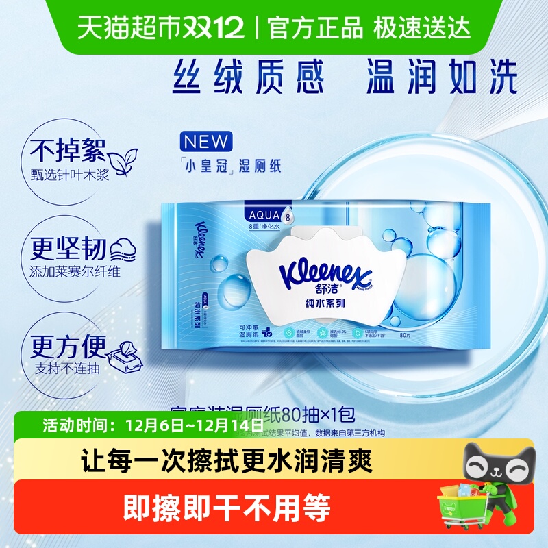 舒洁湿厕纸可冲马桶