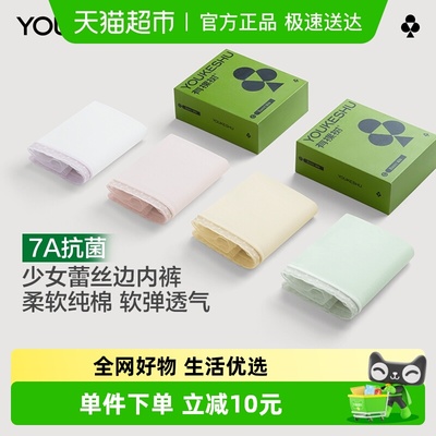 有棵树7A抗菌裆蕾丝纯棉中腰内裤