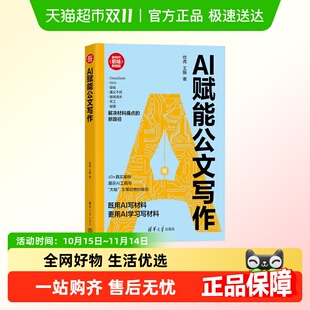 计算机与互联网 著 AI赋能公文写作 伏虎等