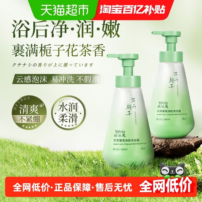 栀子花沐浴露女男士沐浴乳成人温和香氛深层清洁