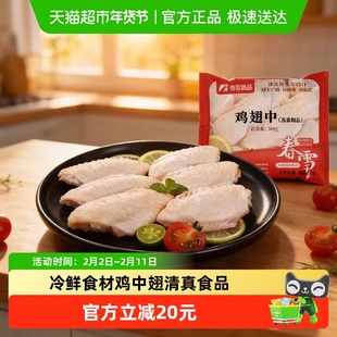 春雪食品鸡翅中500g新鲜冷冻鸡翅炸食材烧烤鸡翅膀清真上好鸡中翅