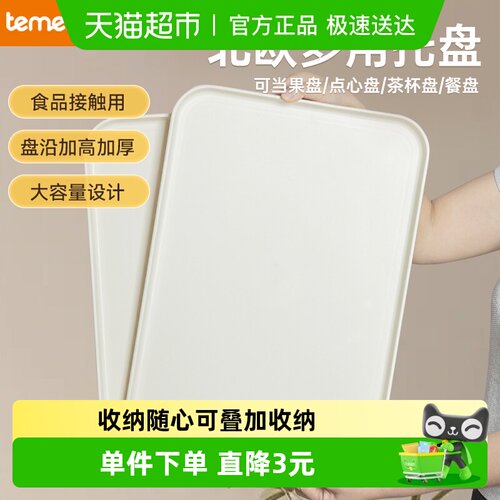 特美居托盘餐盘烤盘菜盘PP材质