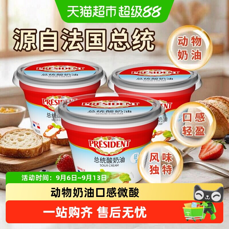 总统发酵动物酸奶油图片