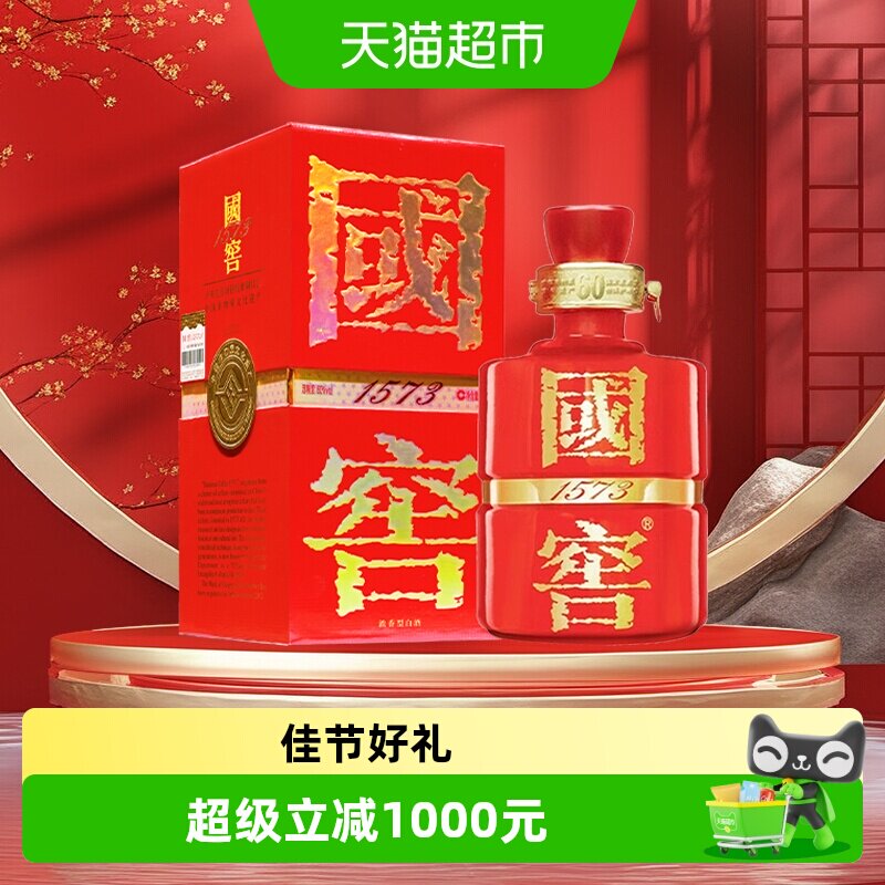 【年份老酒】泸州老窖国窖1573红瓷瓶60度浓香型白酒500ml(2008)
