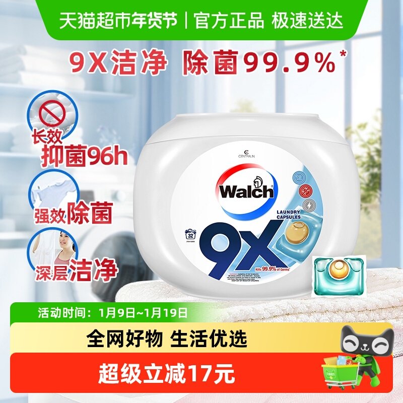 威露士9X除菌洗衣凝珠12g*20颗盒装洁净除螨洗衣液浓缩洗衣球珠,洗护清洁剂/卫生巾/纸/香薰,洗衣凝珠,淘宝优惠券,粉丝福利购,淘宝优惠卷