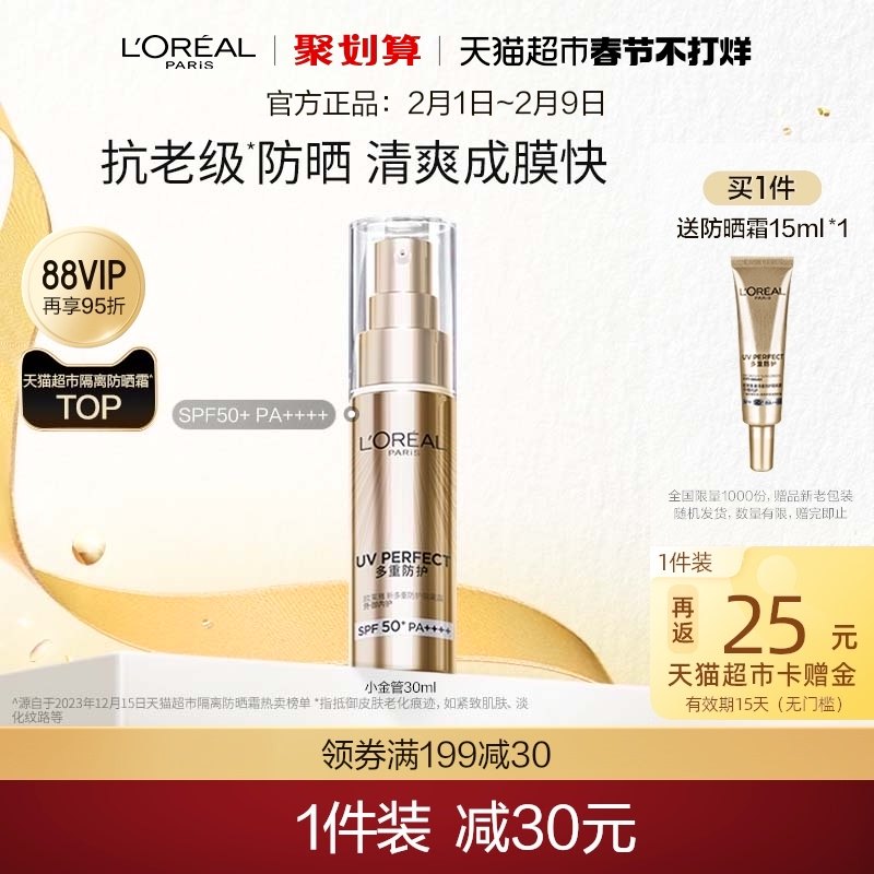 欧莱雅小金管防晒霜全身面部保湿清爽抗老隔离霜防晒乳女SPF50+