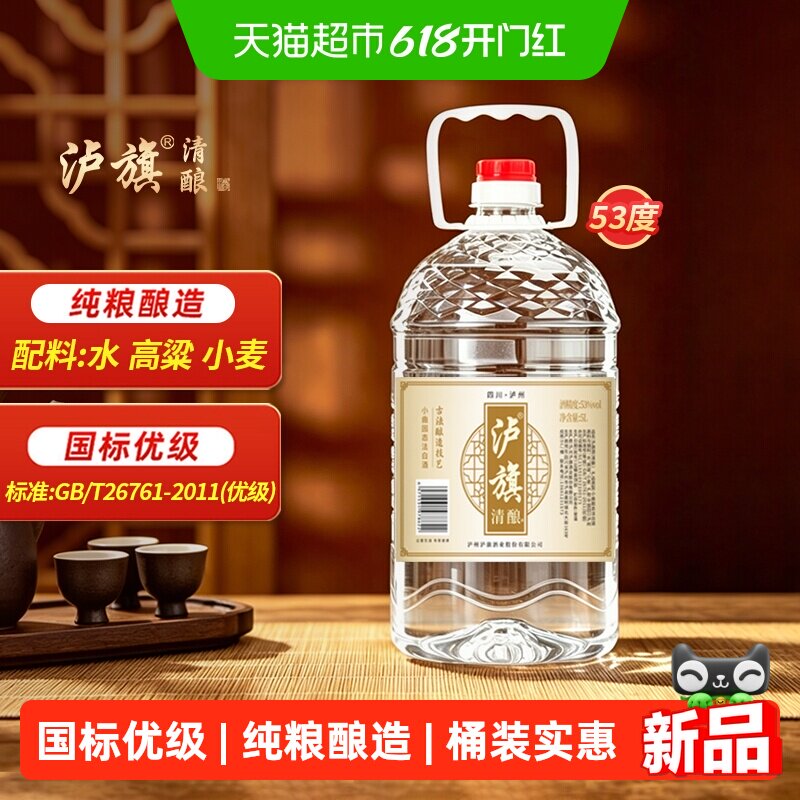 泸旗清酿53度清香型白酒纯粮食酒散装高粱酒泡酒专用白酒5L*1桶