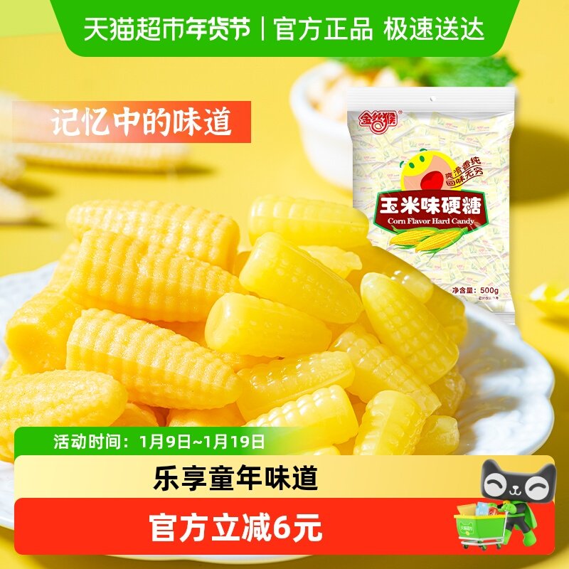 金丝猴玉米硬糖糖果结婚喜糖水果糖硬糖批发怀旧网红儿童零食