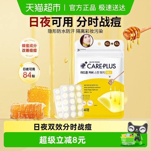 欧利芙洋蜂蜜痘痘贴