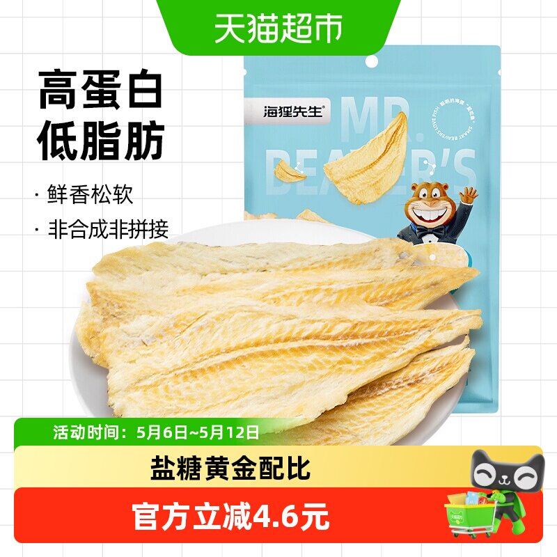 海狸先生香烤鳕鱼片45g即食海鲜高蛋白健康低脂大连特产零食