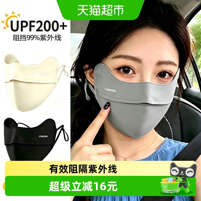 超亚防晒口罩UPF200+图片