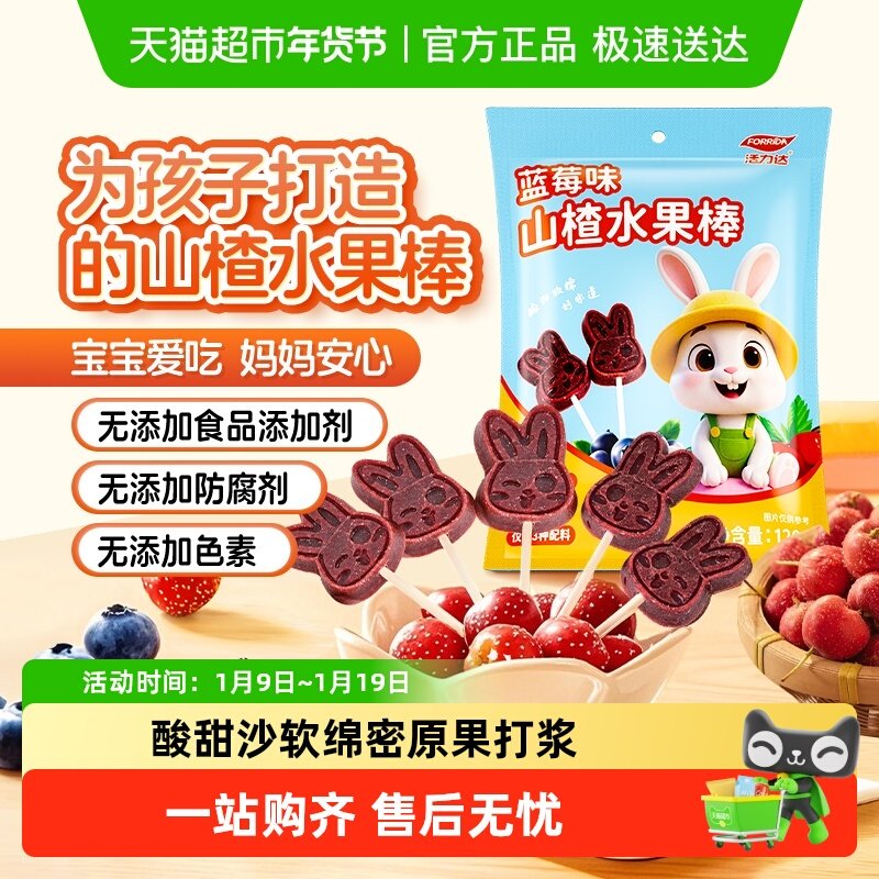 山楂棒棒糖鲜果果干儿童宝宝零食休闲小吃水果棒条山楂片宝宝食谱