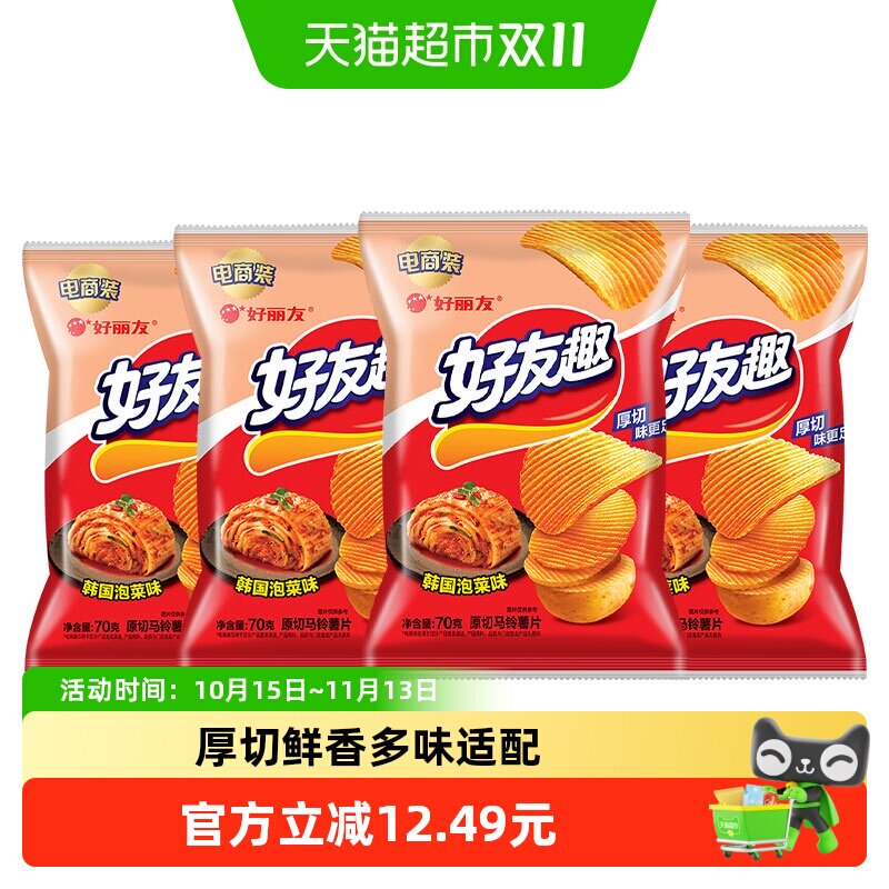 好丽友好友趣薯片70g*4包烤翅牛排黄油泡菜等多口味儿童休闲零食