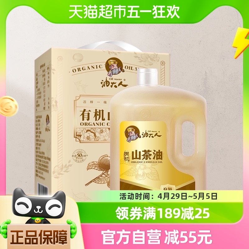 油大人有机纯正山茶油2L