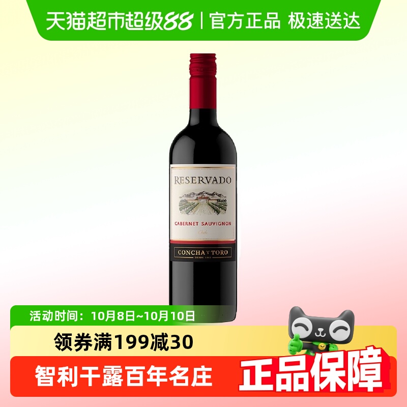干露酒庄珍藏赤霞珠干红葡萄酒智利名庄原瓶进口红酒中央山谷