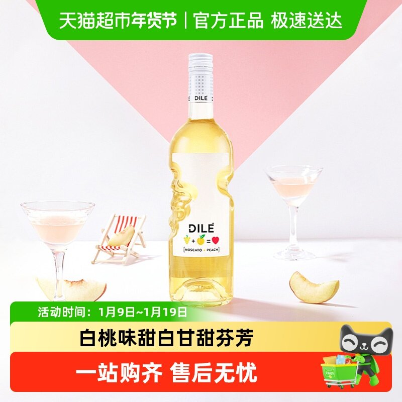意大利DILE天使之手莫斯卡托桃味甜白起泡葡萄酒配制酒小甜酒进口