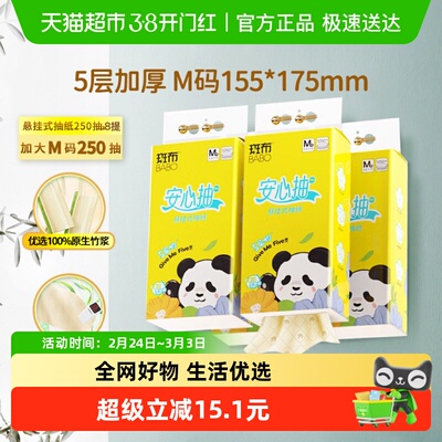 斑布家用挂式抽纸250抽8提M码