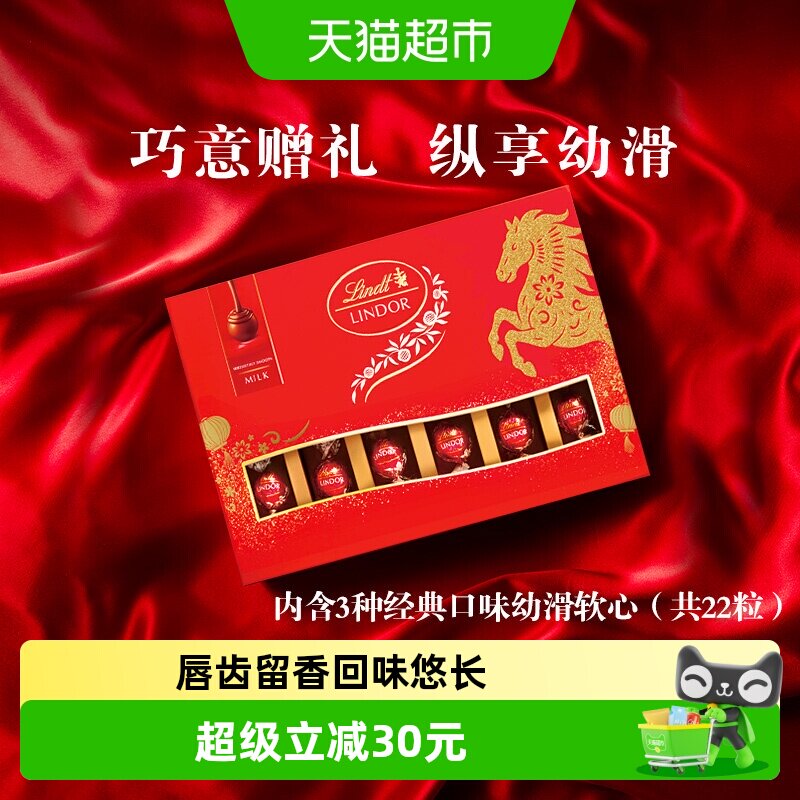【正品行货】Lindt瑞士莲软心牛奶巧克力礼盒节日礼物伴手礼