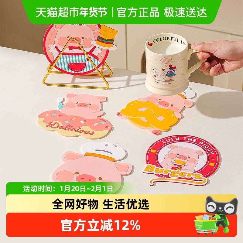 川岛屋&lulu猪联名 隔热垫餐桌防烫餐垫可爱杯垫防烫耐高温砂锅垫,餐饮具,餐垫,淘宝优惠券,粉丝福利购,淘宝优惠卷