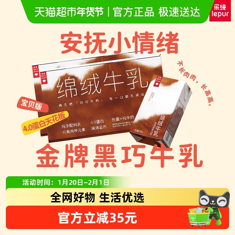 乐纯绵绒牛乳可可巧克力奶成人儿童营养早餐奶整箱125ml*9盒*2箱,咖啡/麦片/冲饮,调制乳（风味奶）,淘宝优惠券,粉丝福利购,淘宝优惠卷