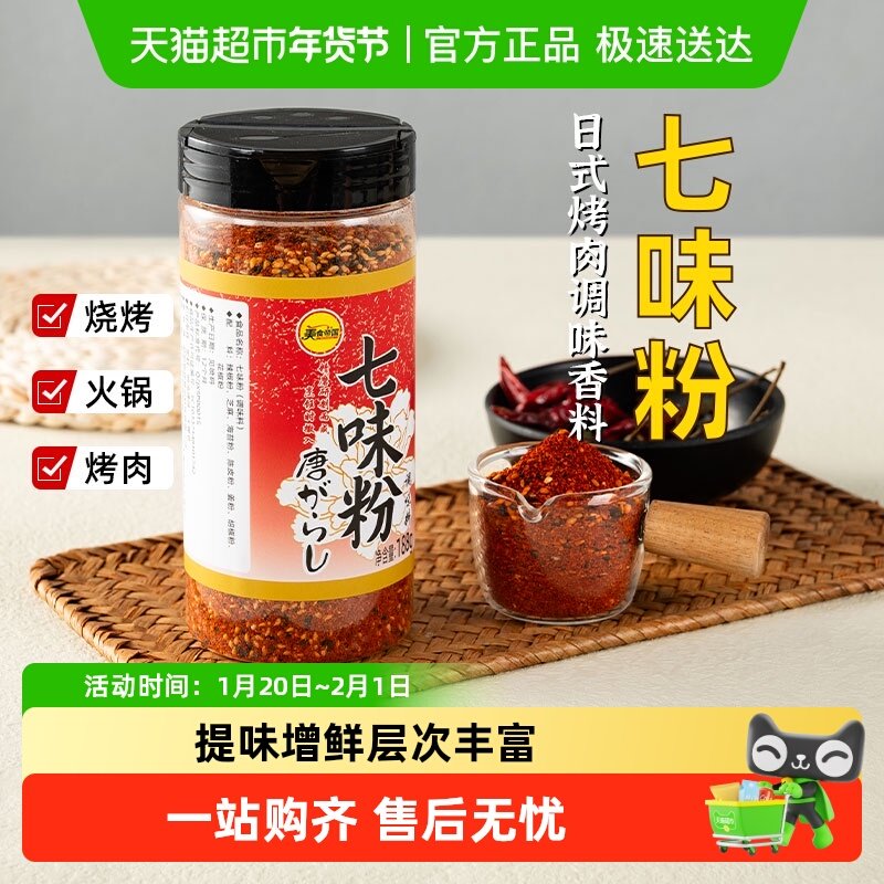 七味粉辣椒孜然烧烤撒料火锅烤肉蘸料日式牛肉饭寿喜锅家用调味粉,粮油调味/速食/干货/烘焙,复合食品调味剂,淘宝优惠券,粉丝福利购,淘宝优惠卷