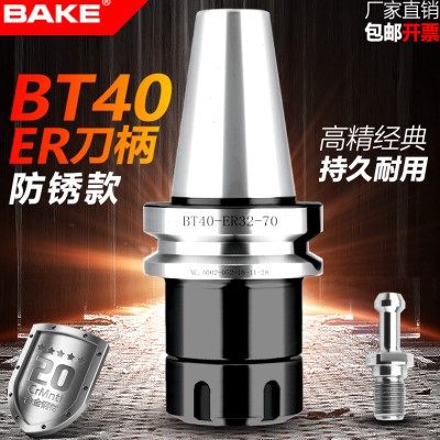 数控刀柄bt40 CNC加工中心er32高精度铣刀柄 BT50/bt30-er16刀柄