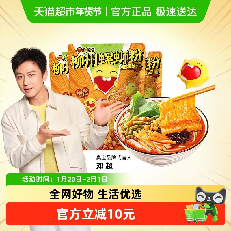 臭宝方便速食柳州螺蛳粉300g*3沸沸原汤大片腐竹广西特产螺狮粉,粮油调味/速食/干货/烘焙,螺蛳粉,淘宝优惠券,粉丝福利购,淘宝优惠卷