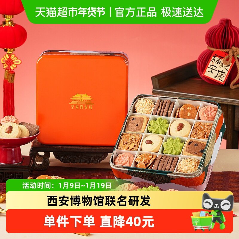 皇家尚食局新年曲奇饼干礼盒装进口黄油年货零食大礼包送女友礼物