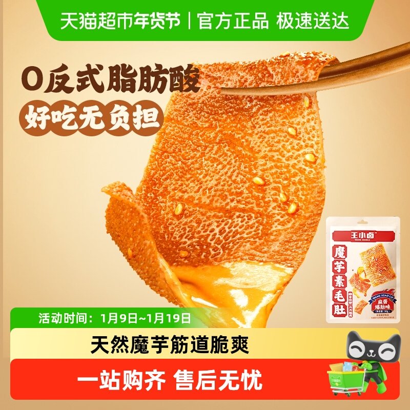 王小卤脆爽魔芋丝麻酱味魔芋小包装办公室好吃辣味解馋零食
