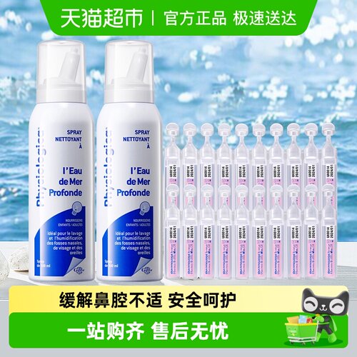 gifrer肌肤法国生理盐水喷雾