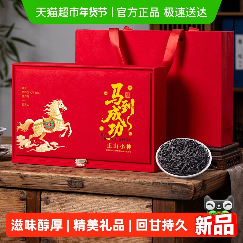 醉然香茶叶正山小种红茶武夷红茶独立包装年货送长辈礼盒装,茶,正山小种,淘宝优惠券,粉丝福利购,淘宝优惠卷