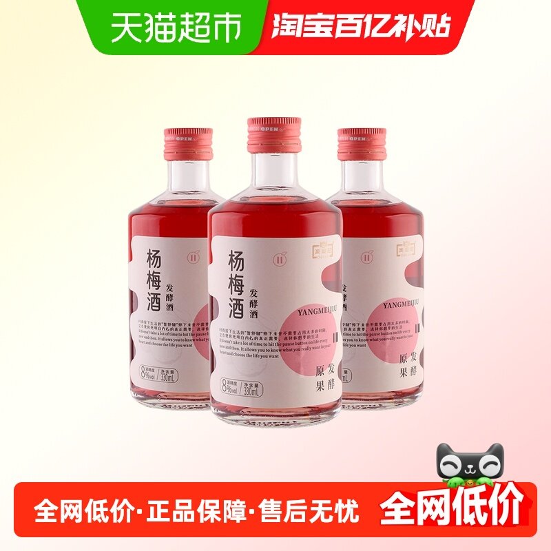澳迪尼杨梅果酒330ml×3瓶