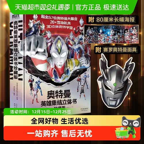 奥特曼英雄集结3D立体书珍藏书