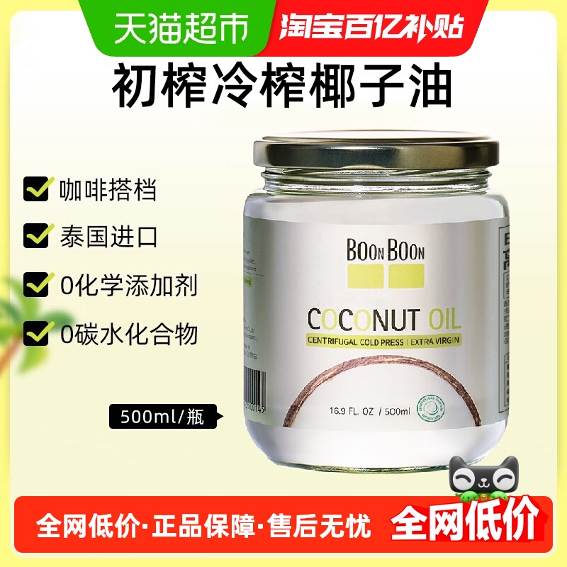 boonboon冷压榨MCT油椰子油500ml
