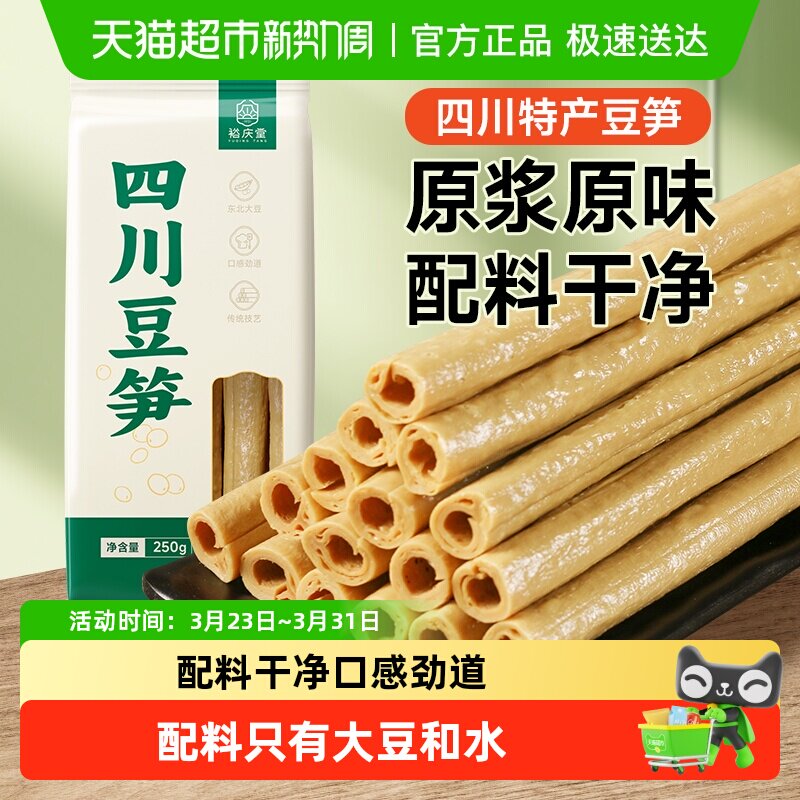 裕庆堂豆笋干货四川特产豆筋豆棒家用火锅腐竹豆杆