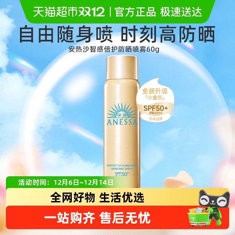 安热沙户外60g防晒喷雾