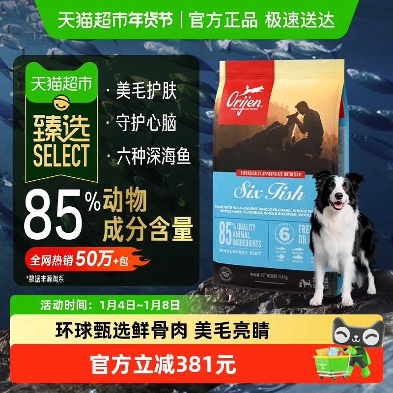 Orijen渴望狗粮六种鱼幼犬成犬全价犬粮11.4kg 最近效期26/6/18