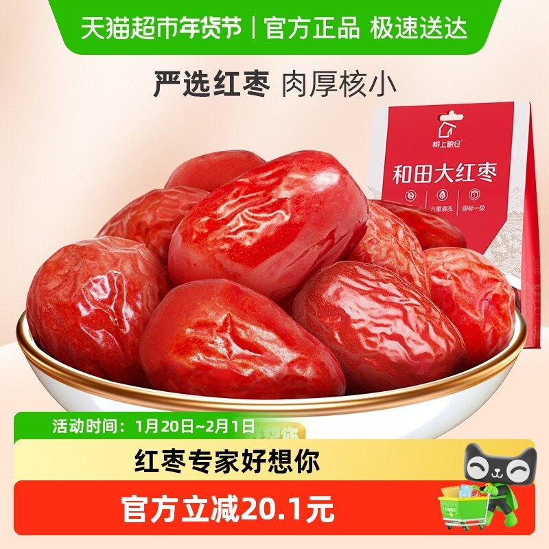 好想你国标一级大红枣454g*2袋红枣可夹核桃零食蜜饯小吃,零食/坚果/特产,枣类制品,淘宝优惠券,粉丝福利购,淘宝优惠卷