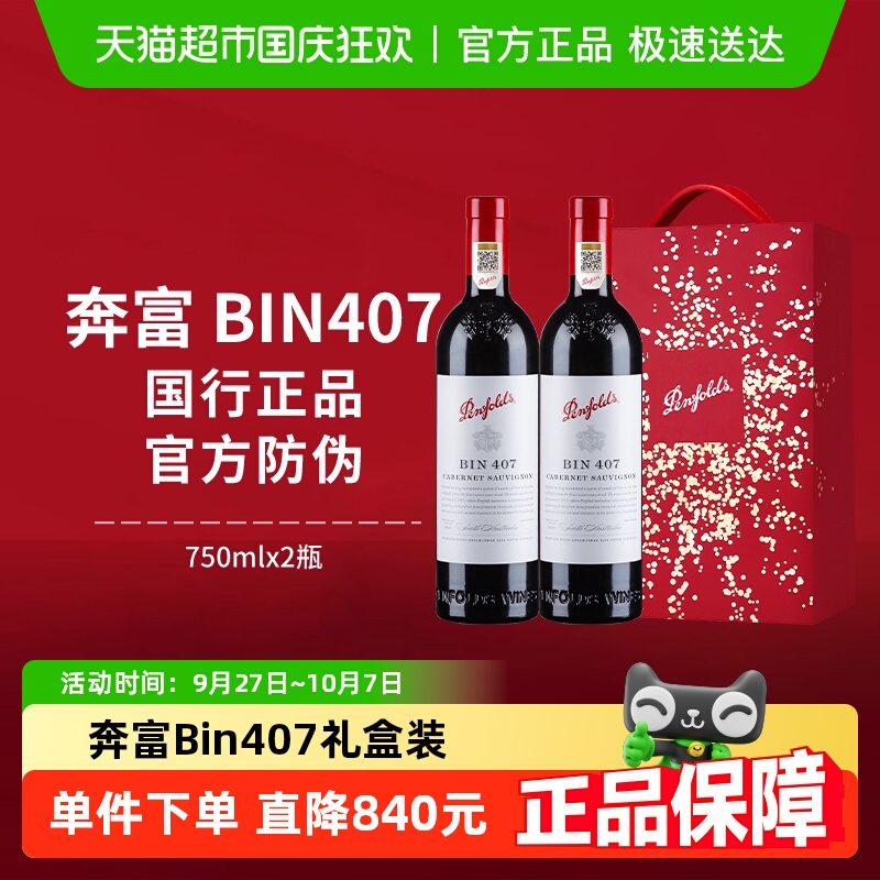 奔富BIN407红酒礼盒装澳洲进口