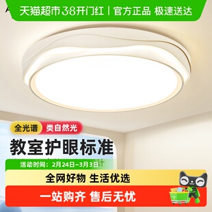 ARROW/箭牌卧室吸顶灯2026新款奶油风护眼主卧简约现代书房灯