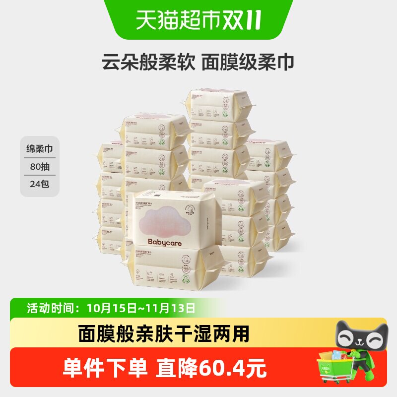 babycare婴儿面膜柔巾加厚干湿两用绵柔巾非棉柔巾非湿巾