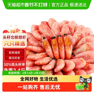北极甜虾北极熊北极虾熟冻头籽腹籽特大号冰虾新鲜冷冻即食带籽