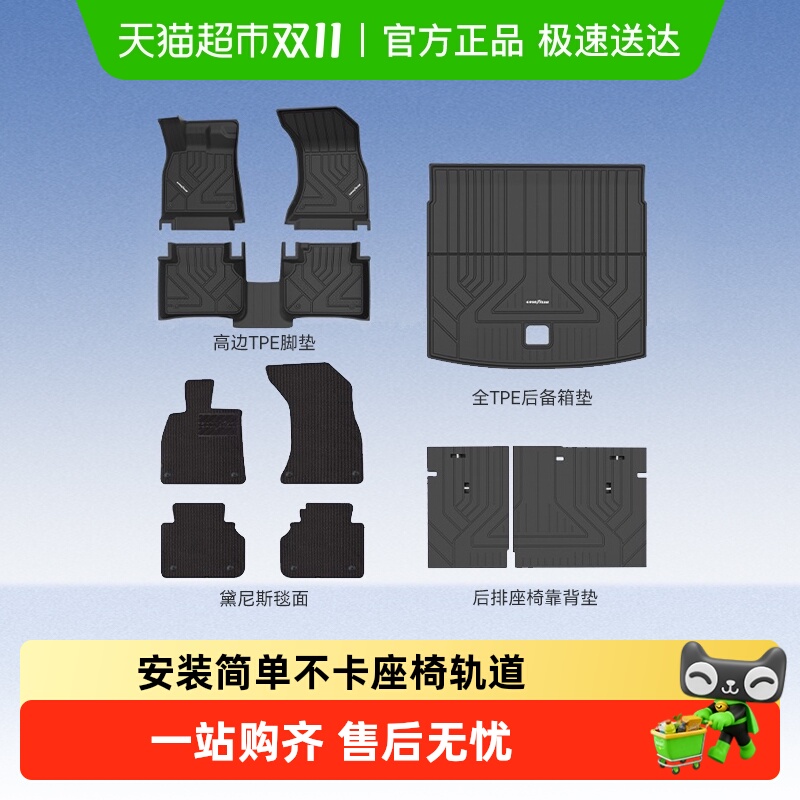 固特异适用于奥迪全tpe汽车脚垫