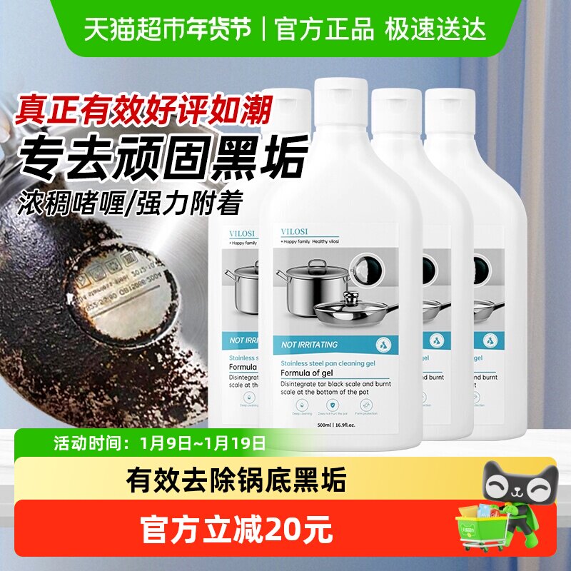 vilosi锅底黑垢清洁剂强力凝胶去污除黑剂500ml*4不锈钢锅椰子油,洗护清洁剂/卫生巾/纸/香薰,多用途清洁剂,淘宝优惠券,粉丝福利购,淘宝优惠卷