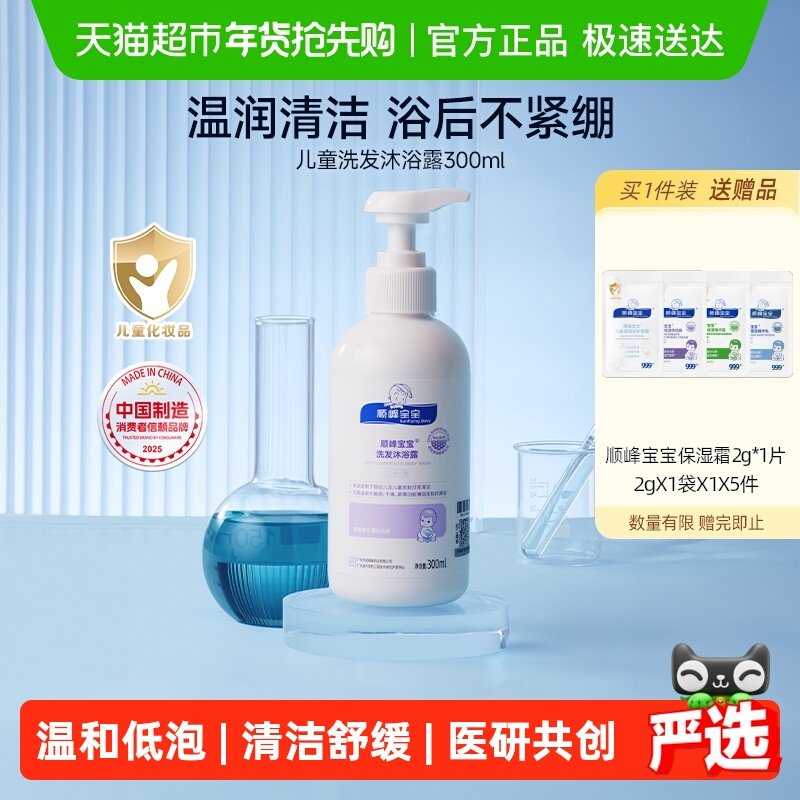顺峰宝宝儿童洗发沐浴露二合一300ml婴儿低泡温和清洁舒缓红湿痒