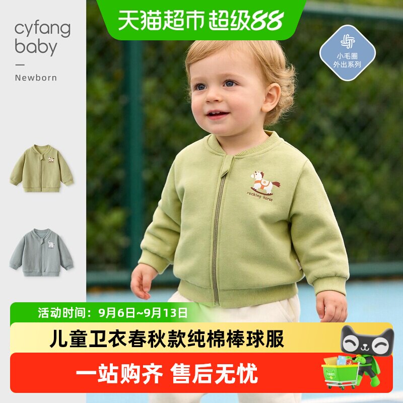 彩婴房儿童纯棉卫衣亲肤柔软