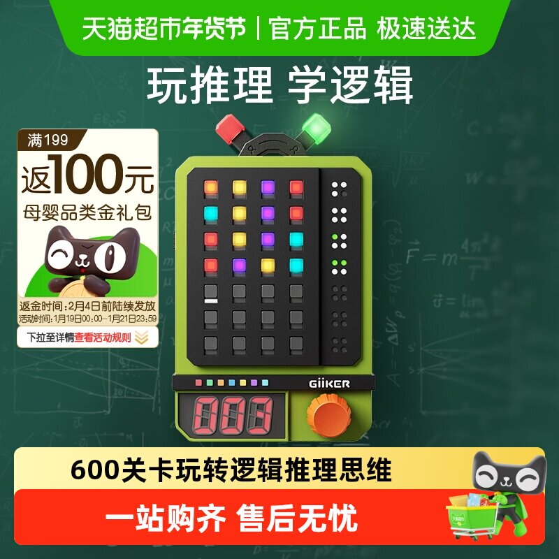 GiiKER计客超级密码机益智能玩具儿童逻辑推理思维训练生日礼物